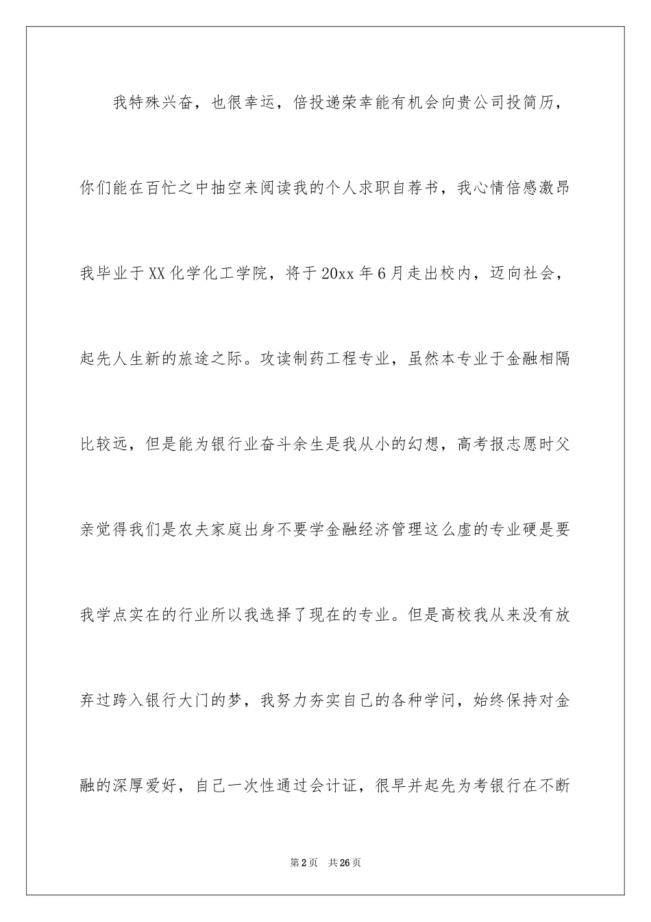 2024交通银行自荐信_31_第2页