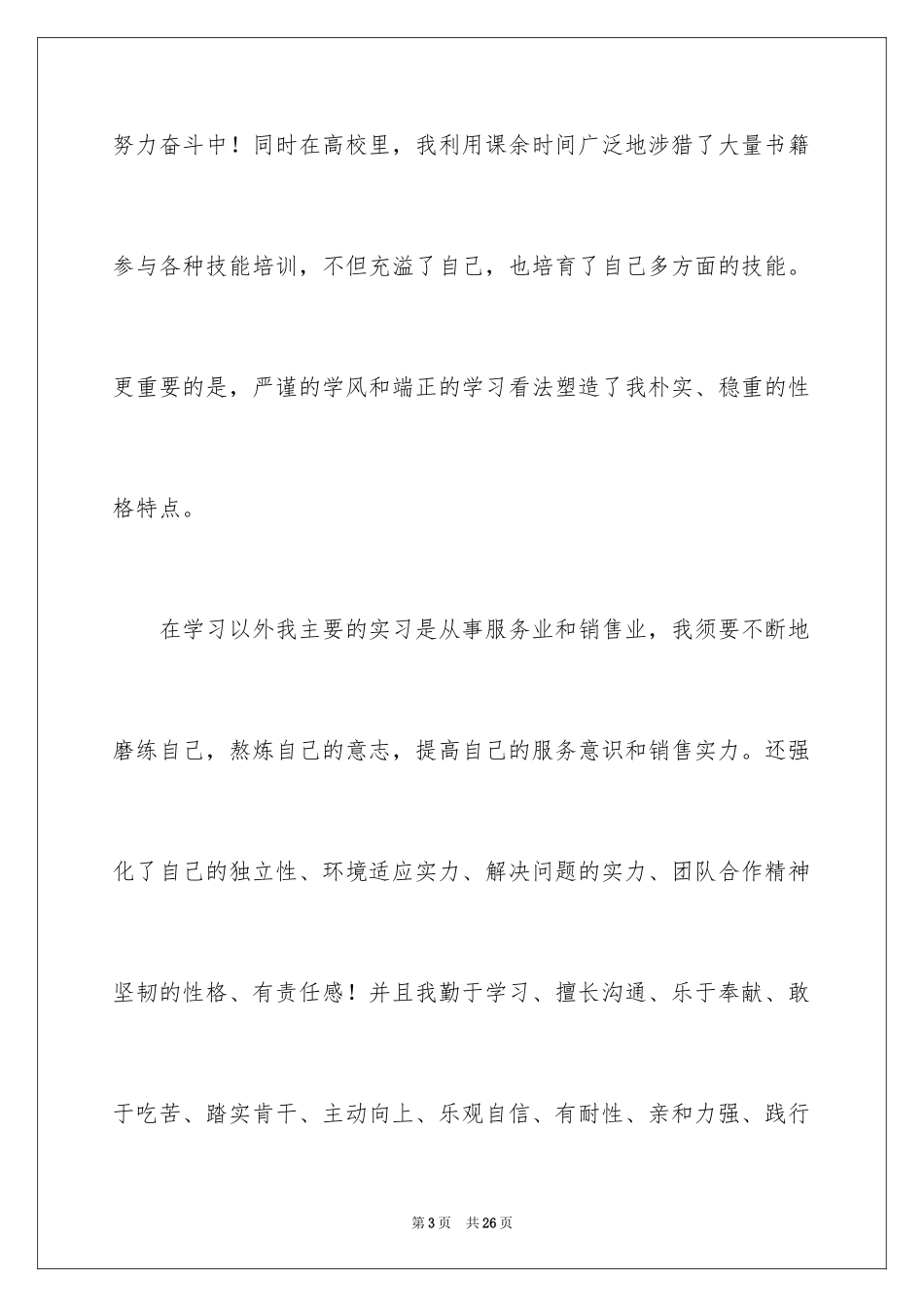 2024交通银行自荐信_31_第3页