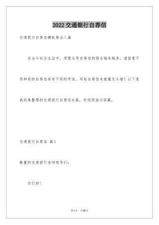 2024交通银行自荐信_31
