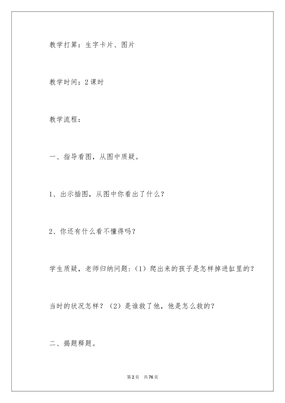 2024《司马光》教学设计_3_第2页