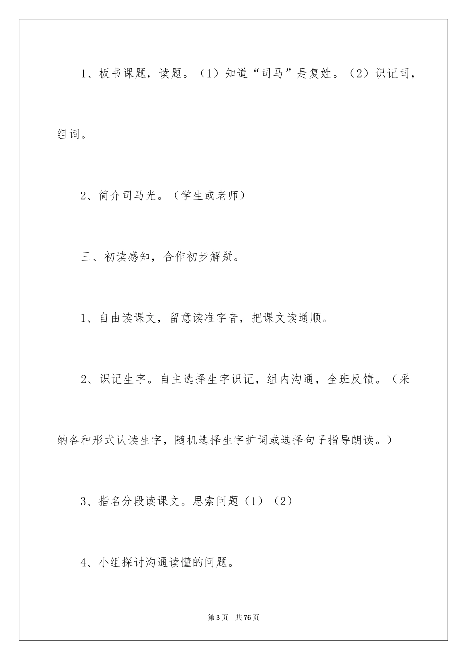 2024《司马光》教学设计_3_第3页