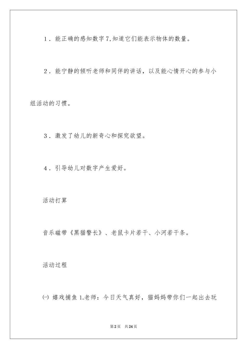 2024《数字7》小班教案_第2页