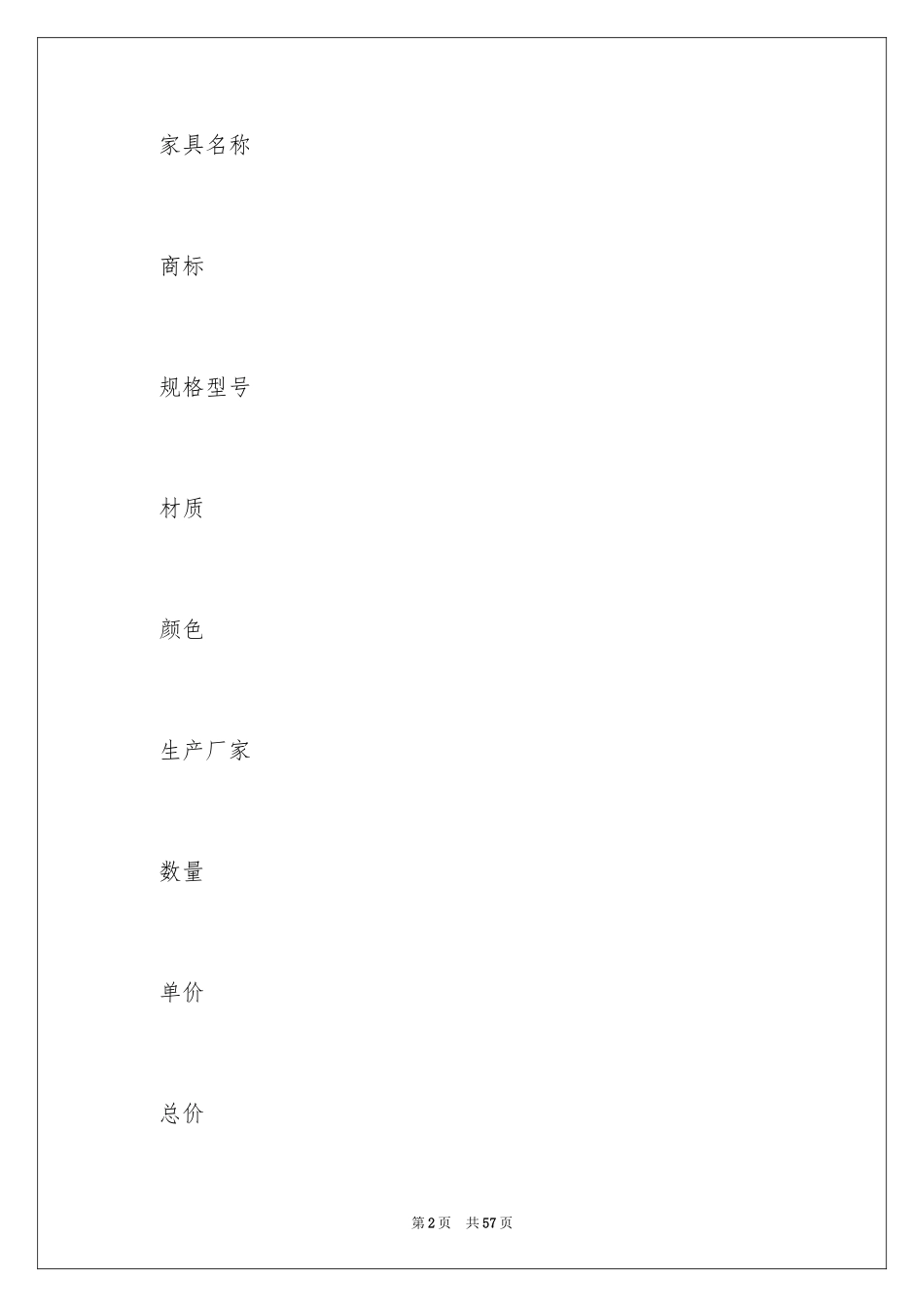 2024买卖合同_3599_第2页