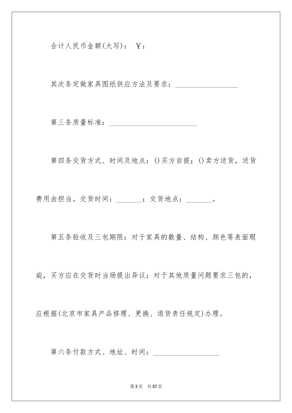 2024买卖合同_3599_第3页