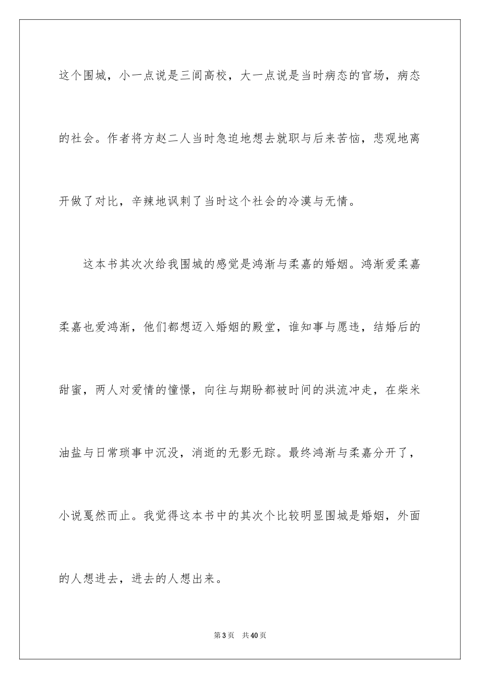 2024《围城》读后感_17_第3页