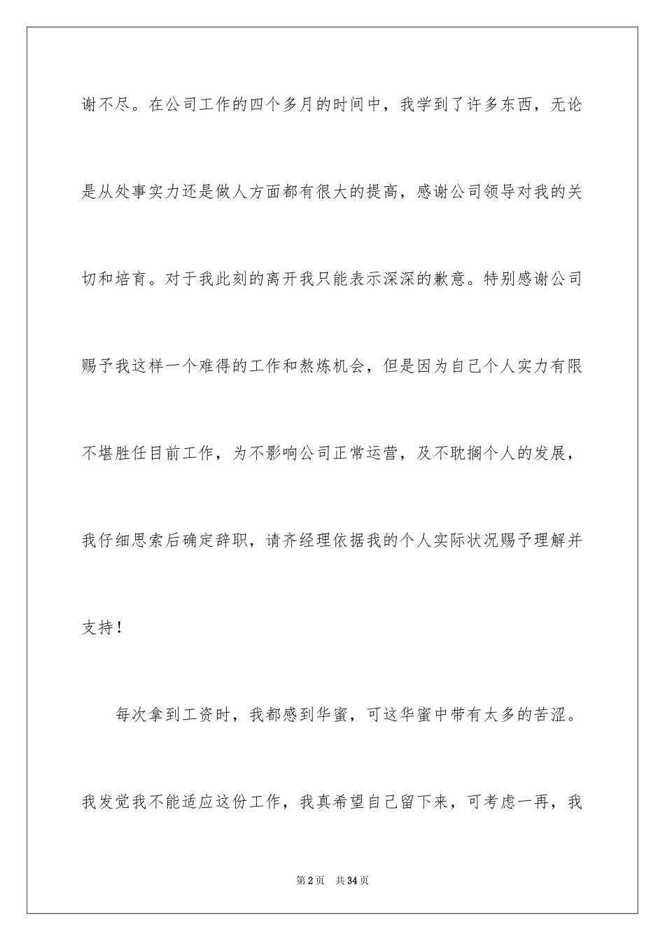 2024个人身体原因的辞职报告_1_第2页