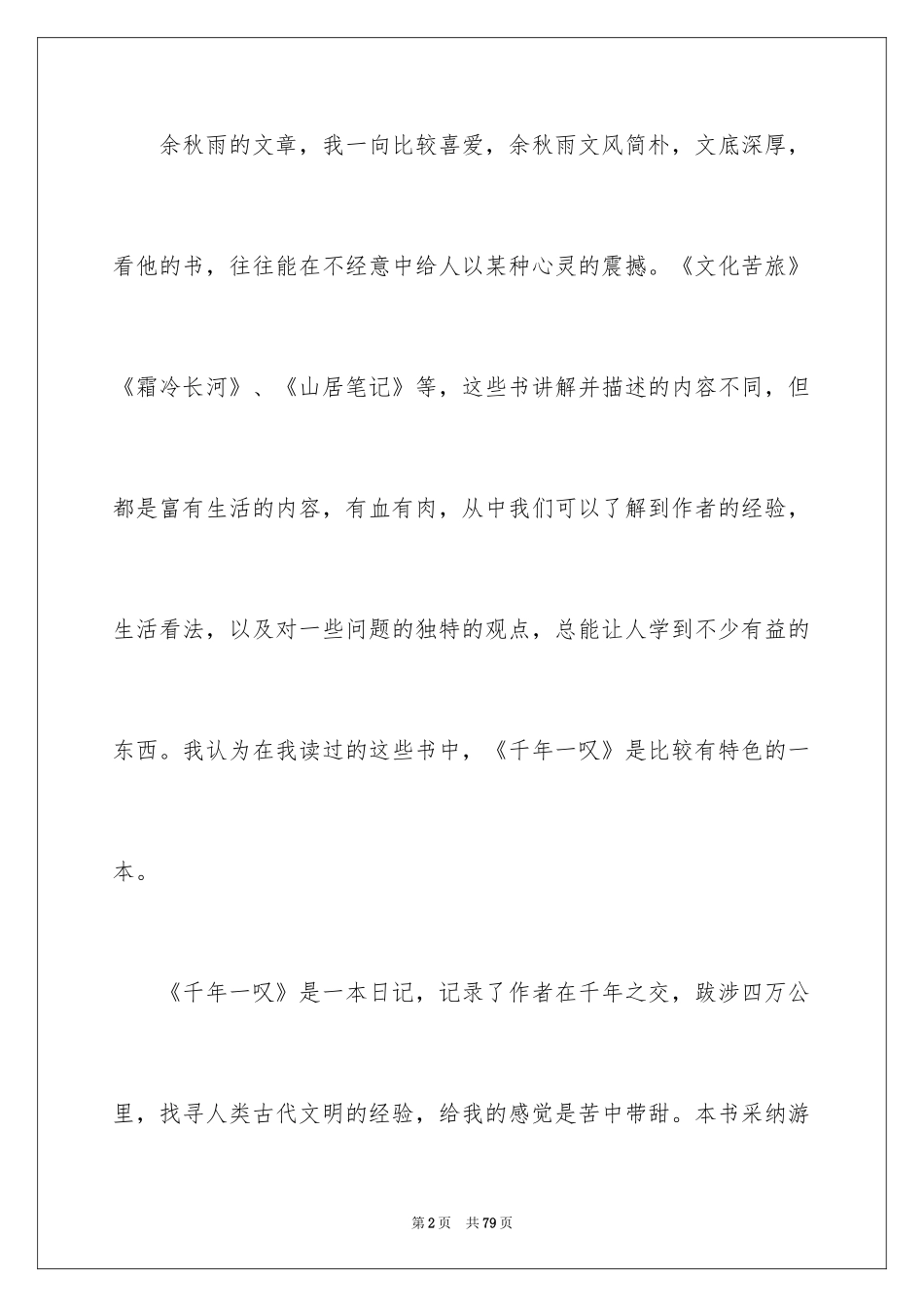 2024《千年一叹》读书笔记_2_第2页