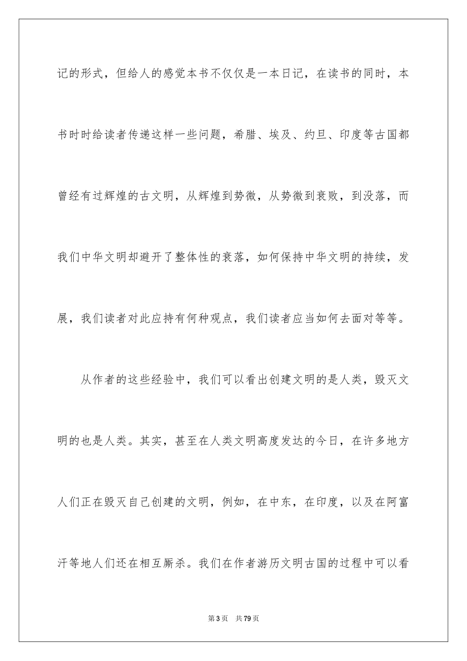 2024《千年一叹》读书笔记_2_第3页