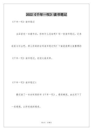 2024《千年一叹》读书笔记_2