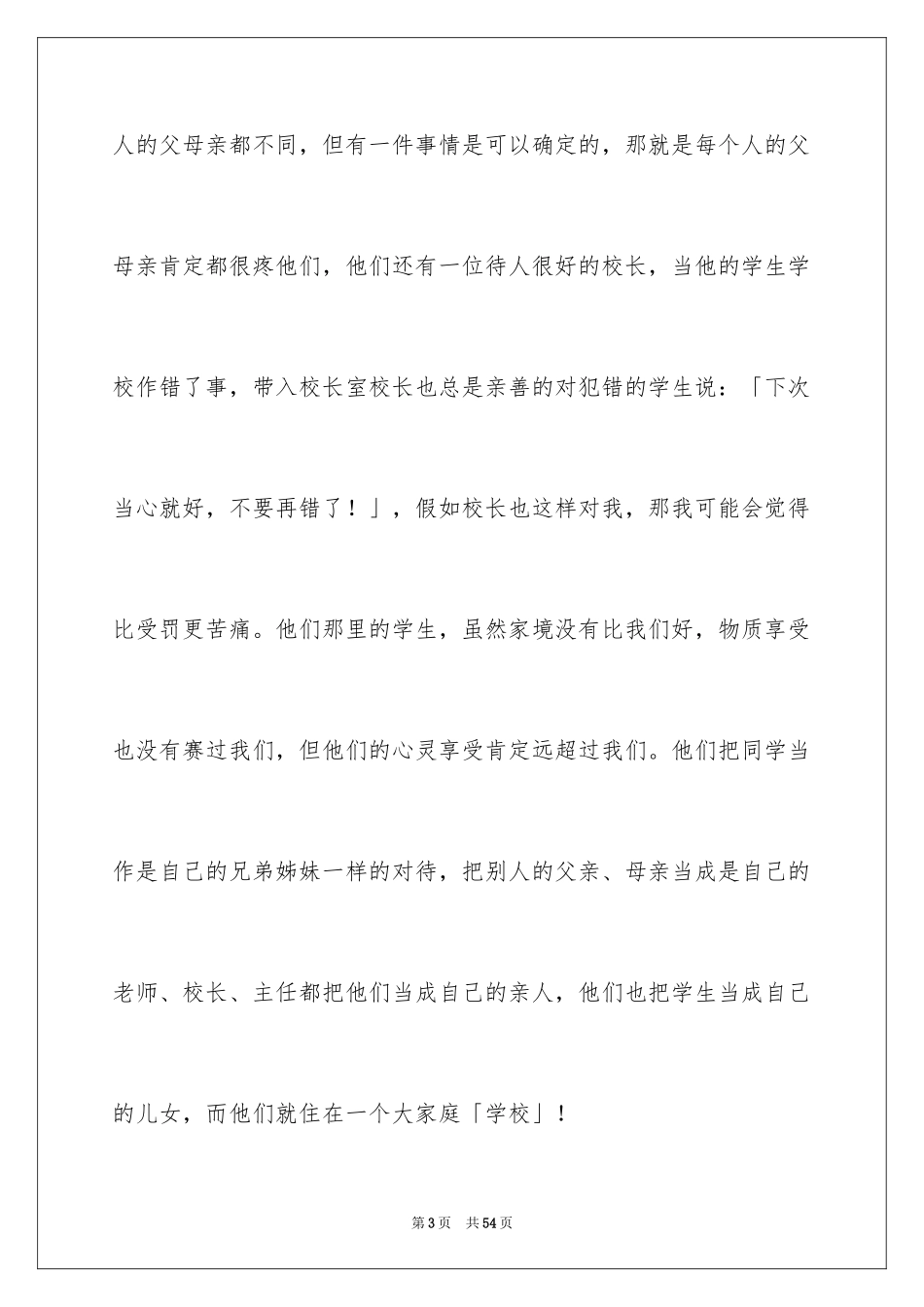 2024《爱的教育》读书心得_15_第3页