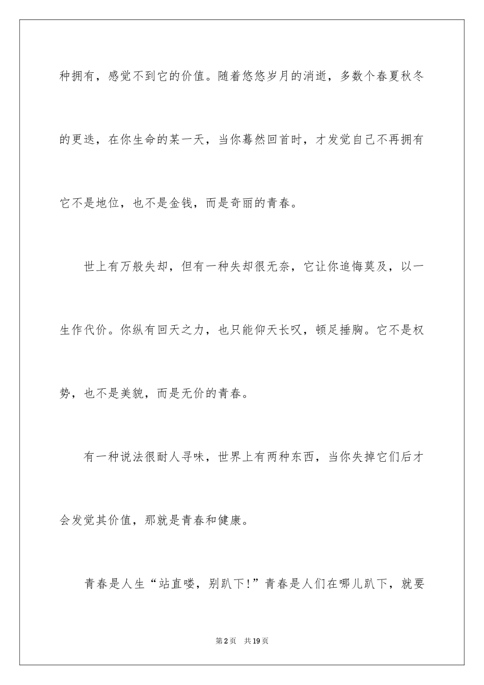 2024不负好时光青春演讲稿_第2页