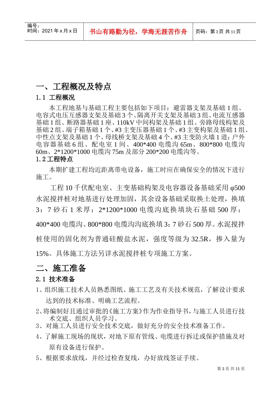 设备基础施工方案(DOC16页)_第3页