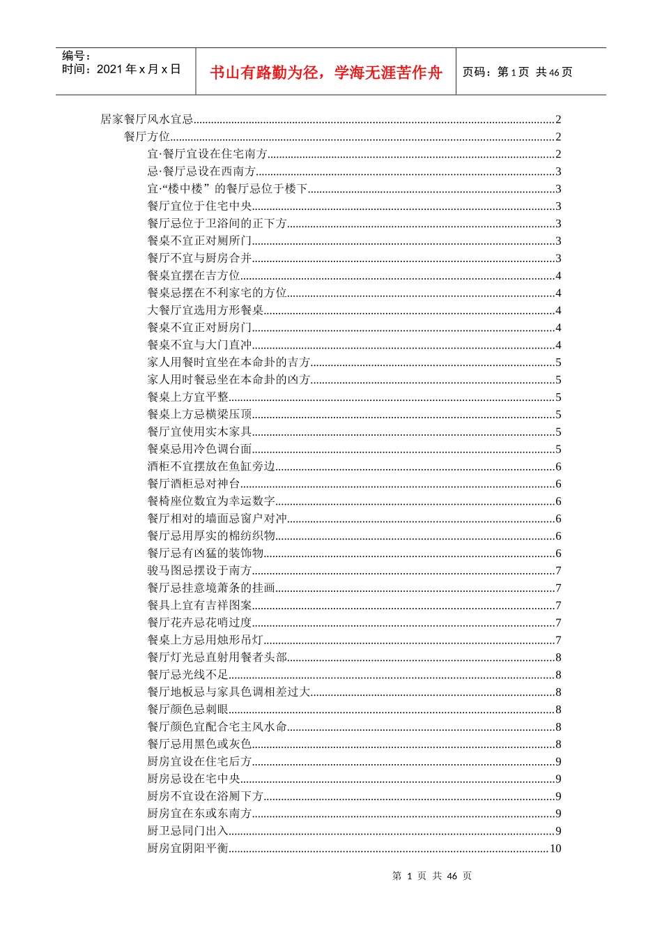 室内装修居家风水_第1页