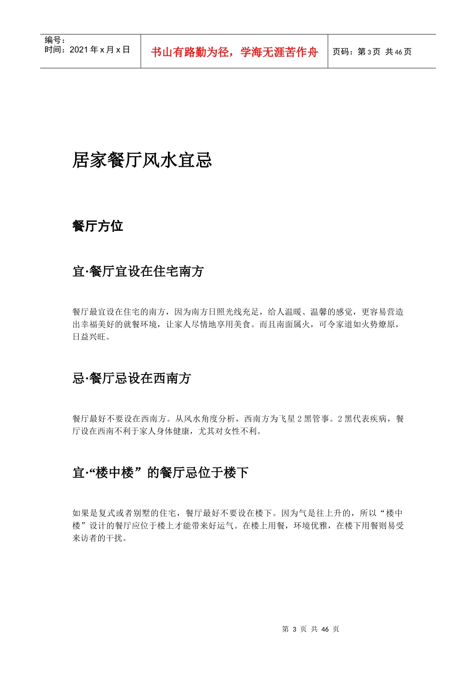 室内装修居家风水_第3页