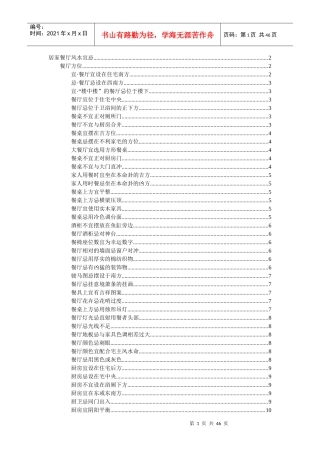 室内装修居家风水