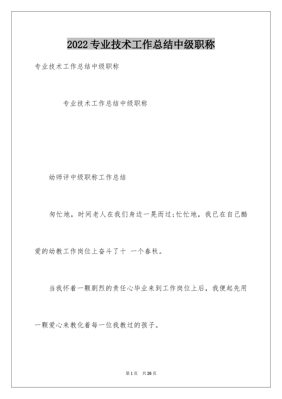 2024专业技术工作总结中级职称_第1页