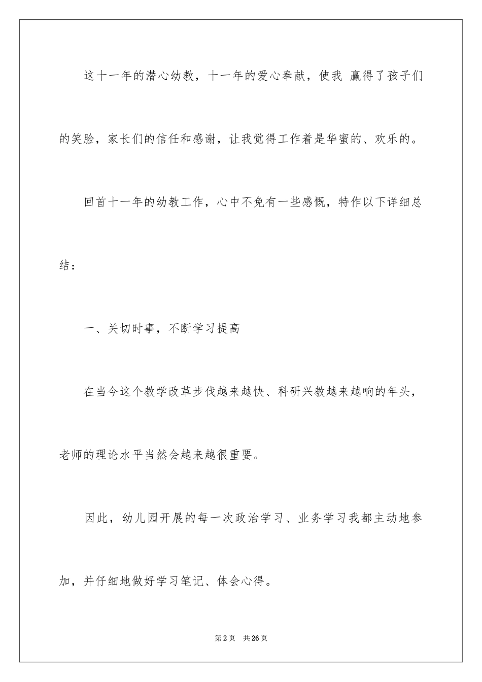 2024专业技术工作总结中级职称_第2页