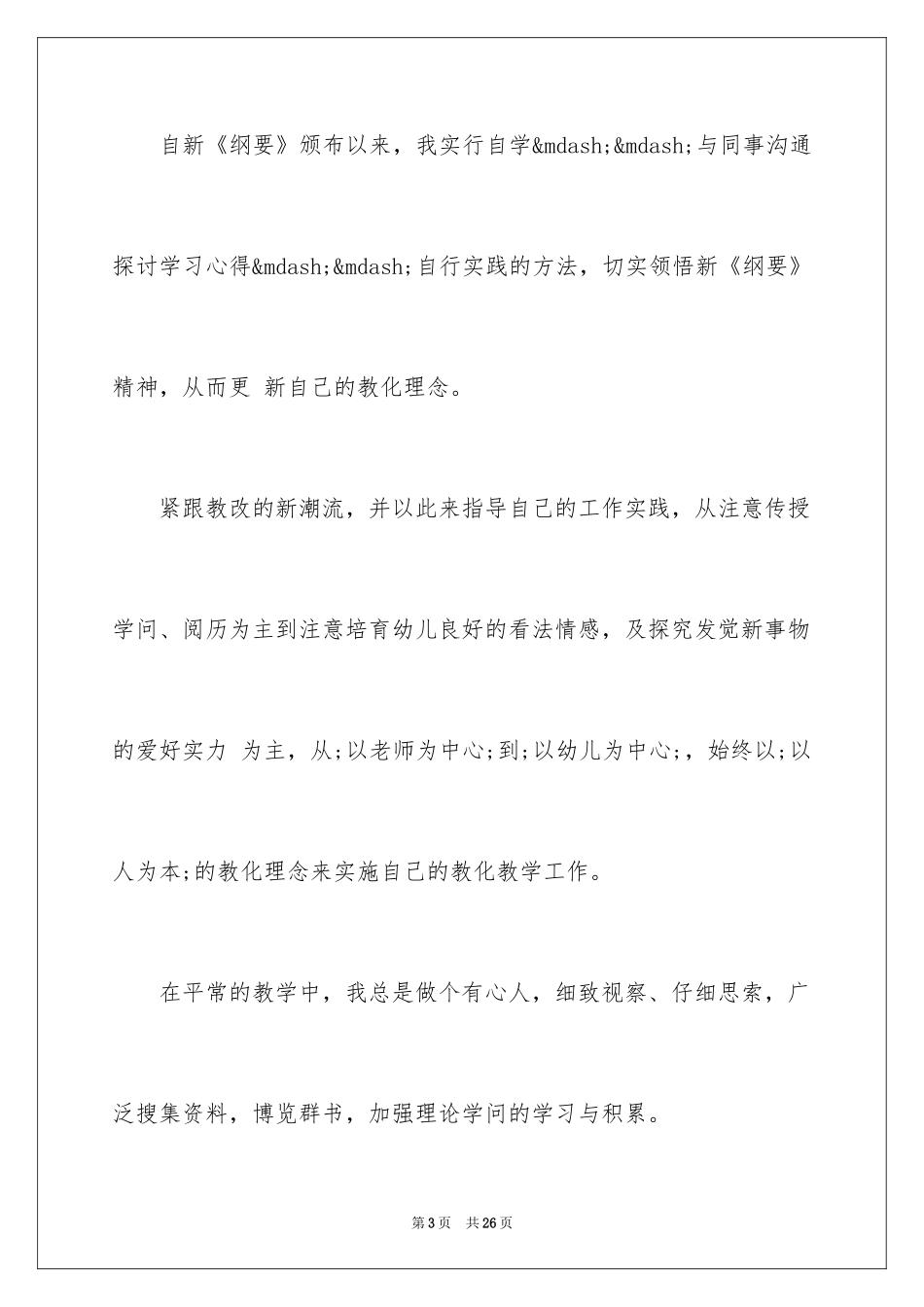 2024专业技术工作总结中级职称_第3页