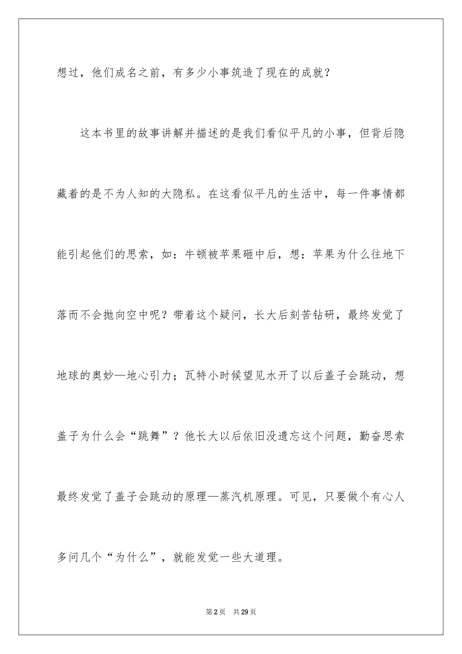 2024《中外名人故事》读后感_1_第2页