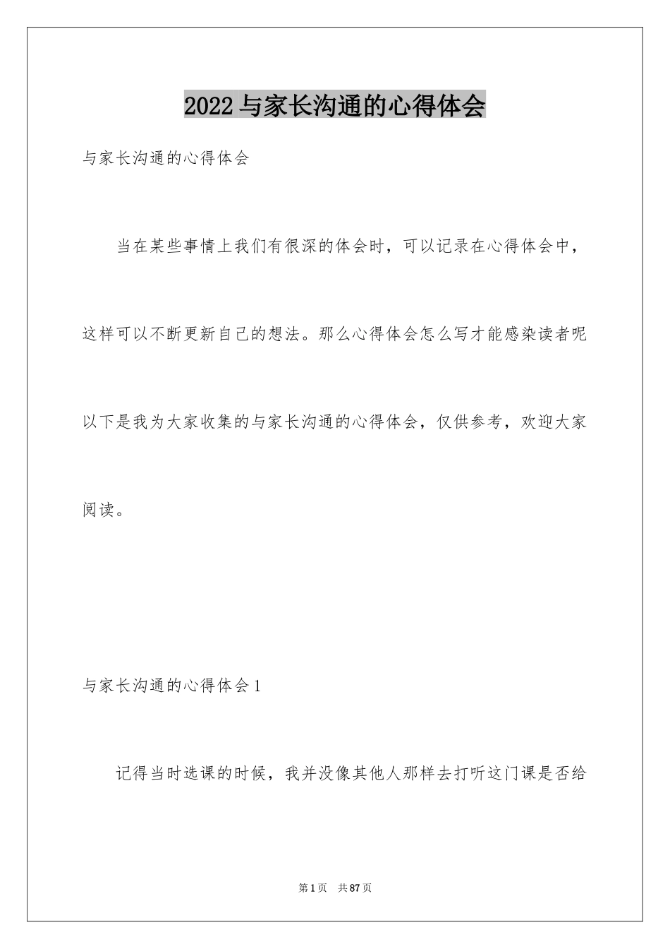 2024与家长沟通的心得体会_第1页