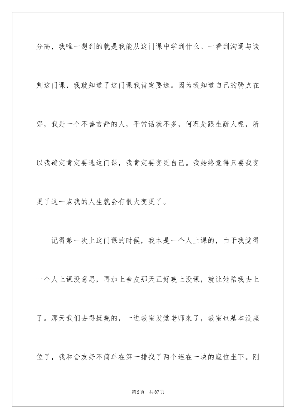 2024与家长沟通的心得体会_第2页