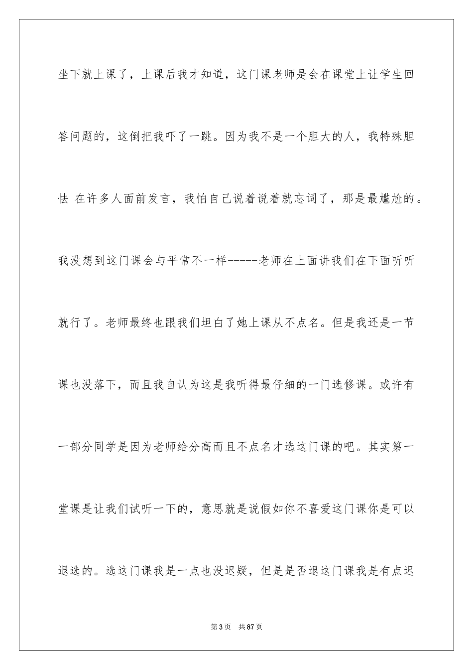 2024与家长沟通的心得体会_第3页