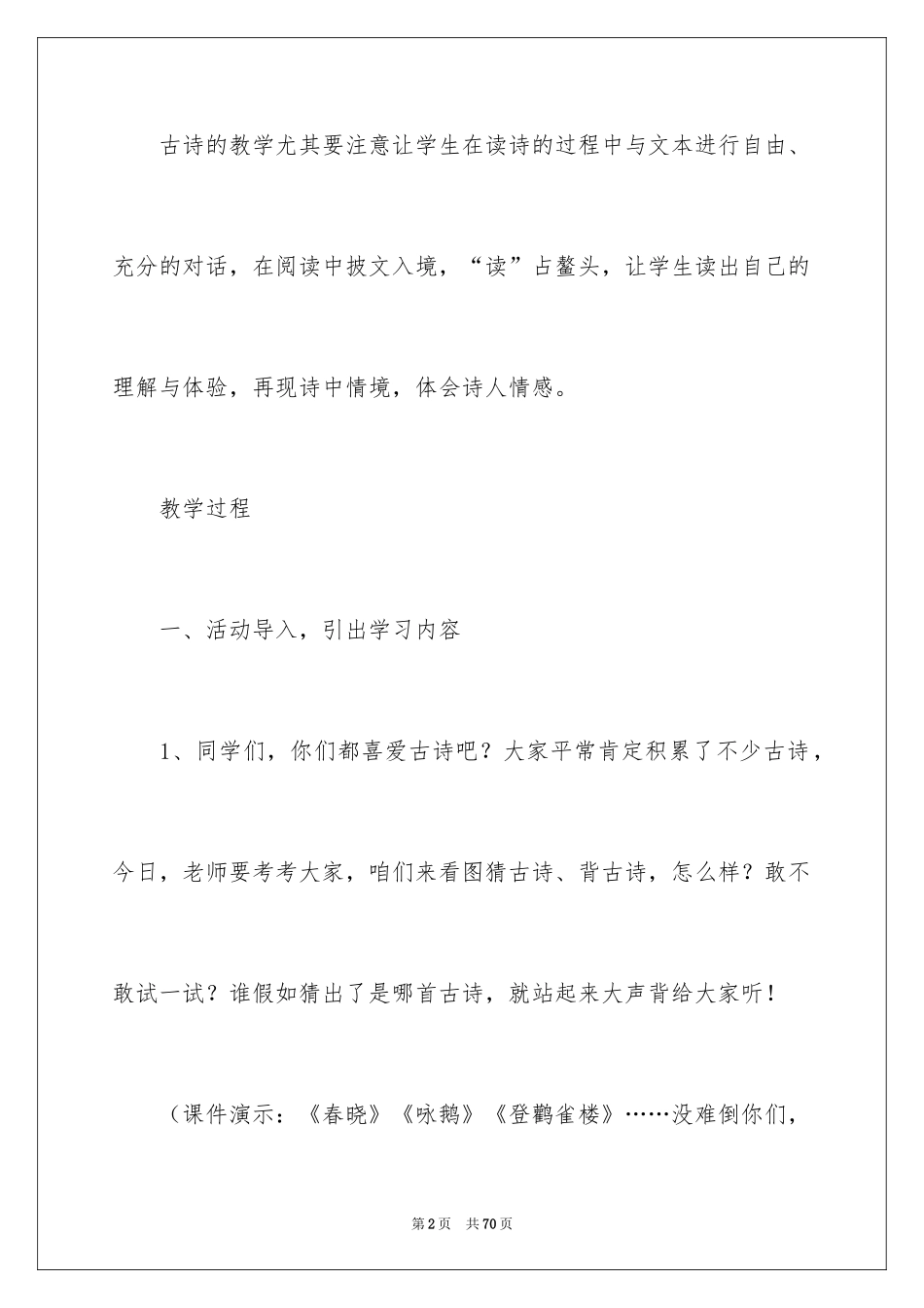 2024《鸟鸣涧》教学设计_第2页