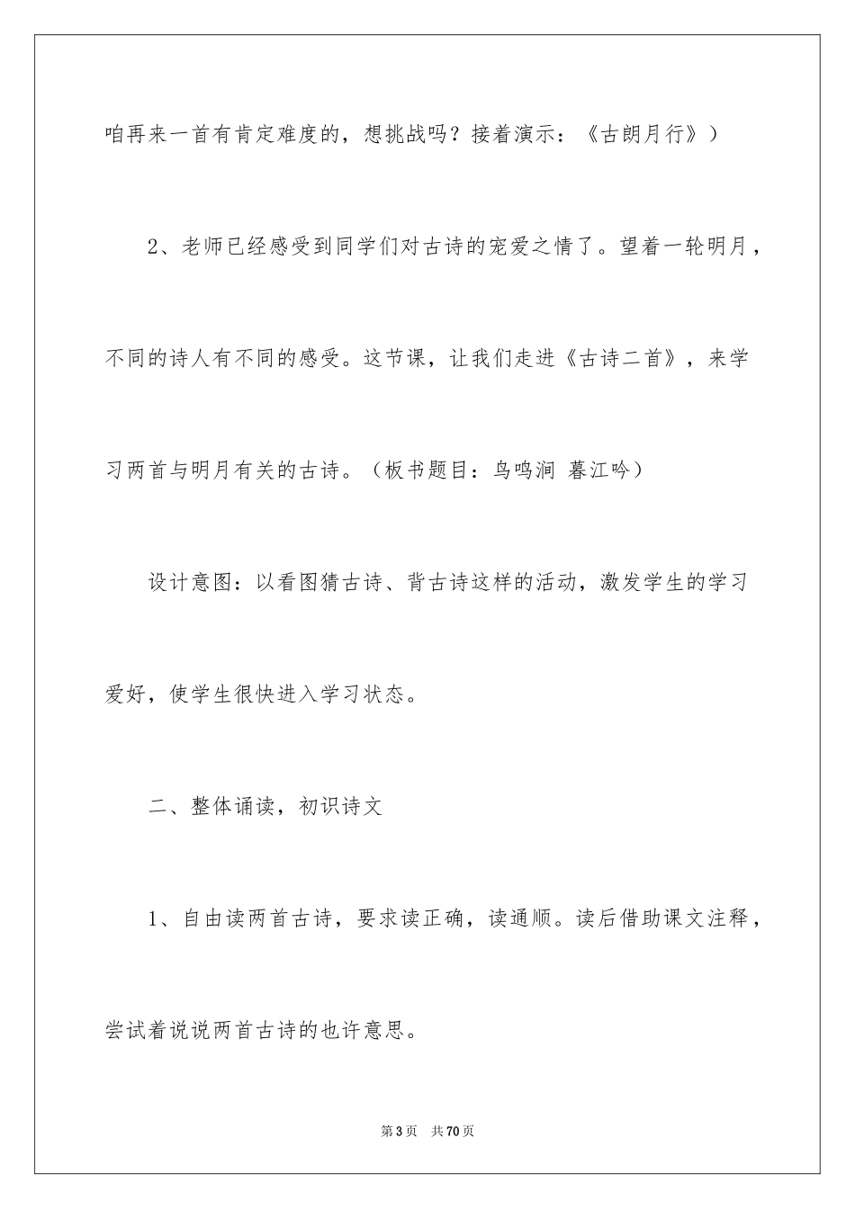 2024《鸟鸣涧》教学设计_第3页