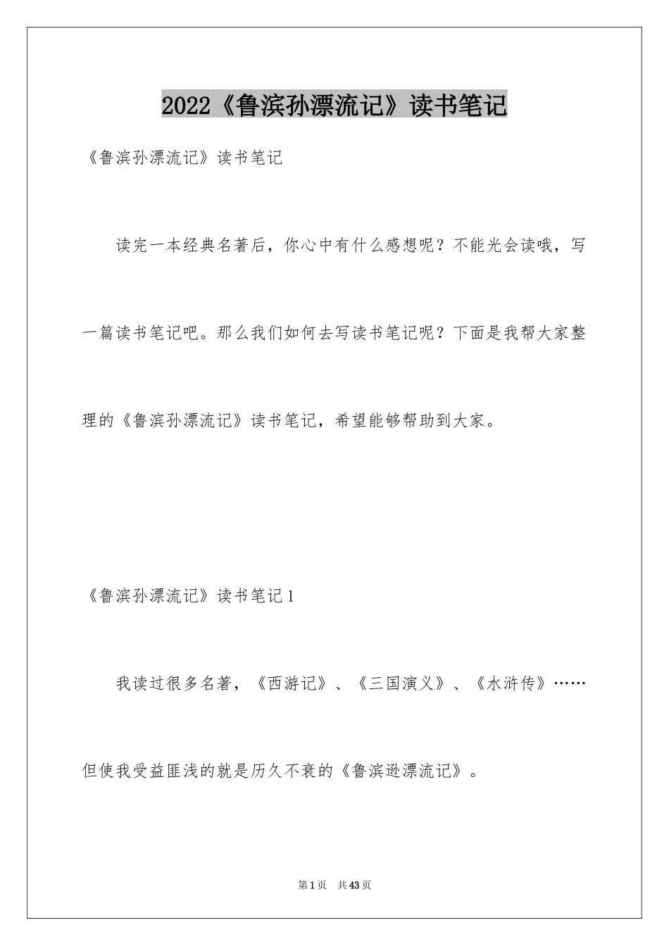 2024《鲁滨孙漂流记》读书笔记_11_第1页