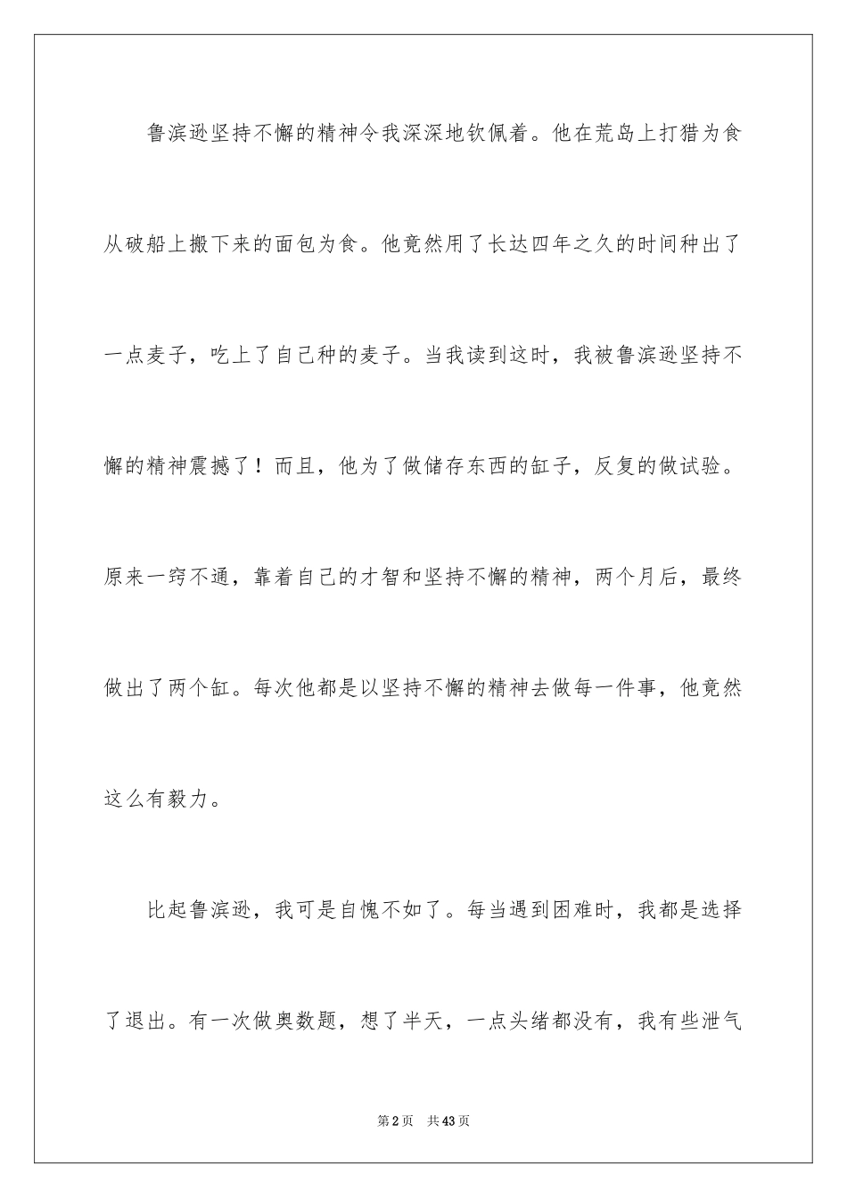 2024《鲁滨孙漂流记》读书笔记_11_第2页