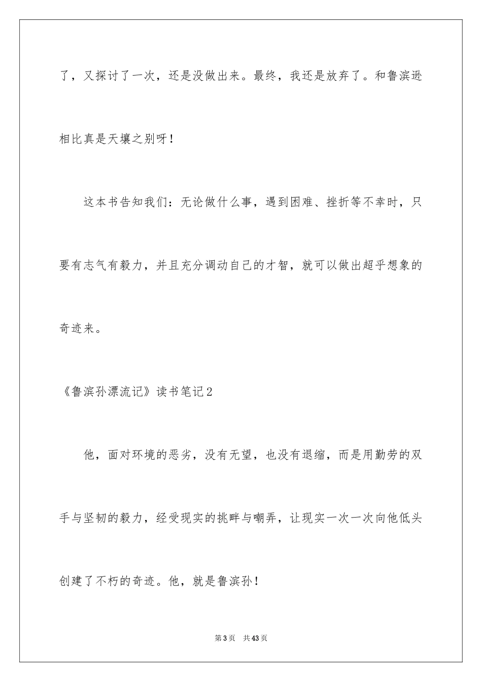 2024《鲁滨孙漂流记》读书笔记_11_第3页