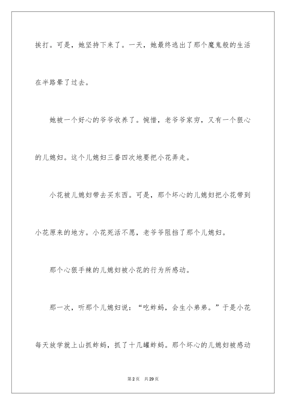 2024《暖春》观后感_52_第2页