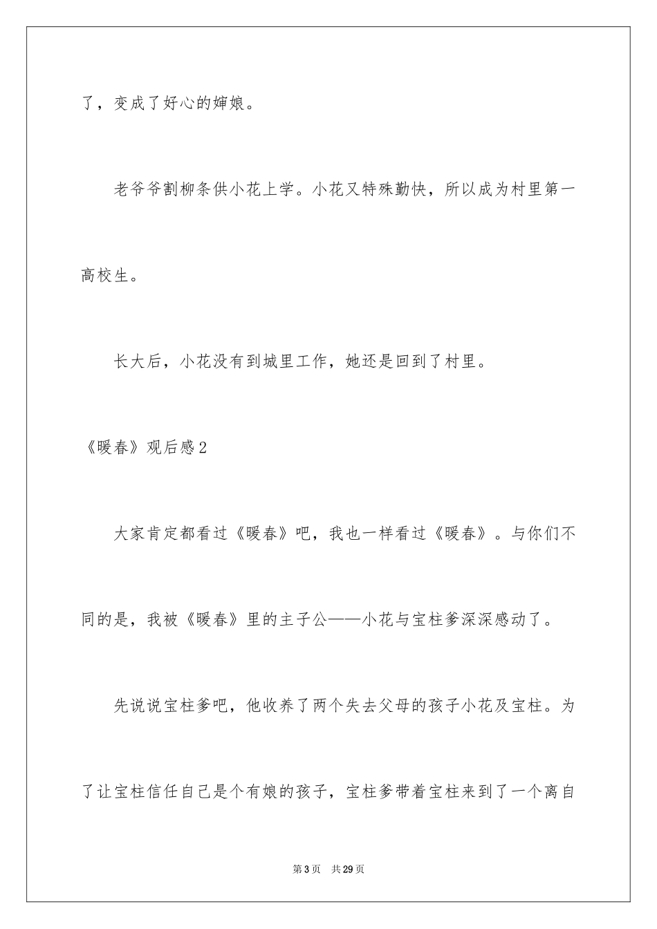 2024《暖春》观后感_52_第3页