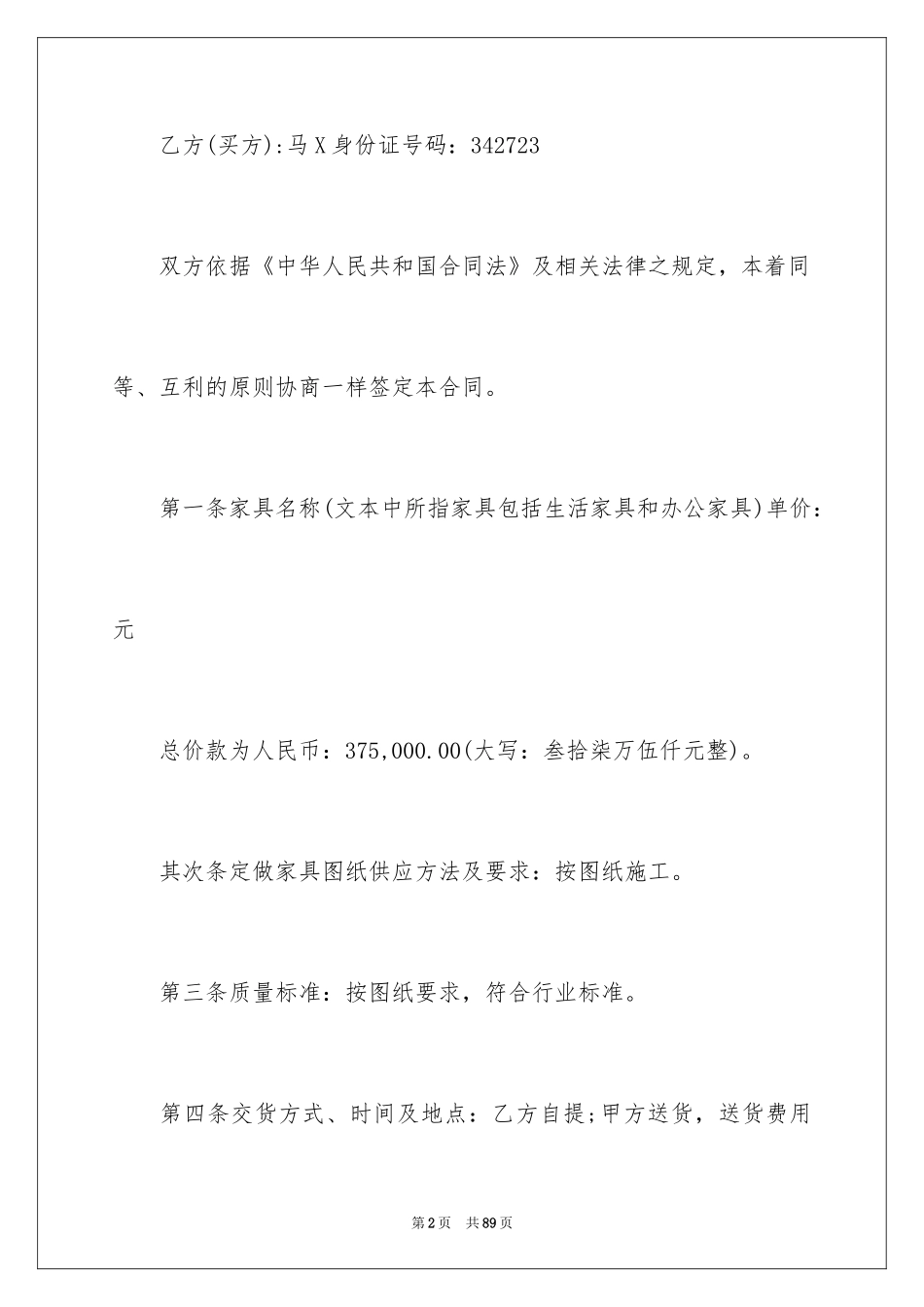 2024买卖合同_1853_第2页