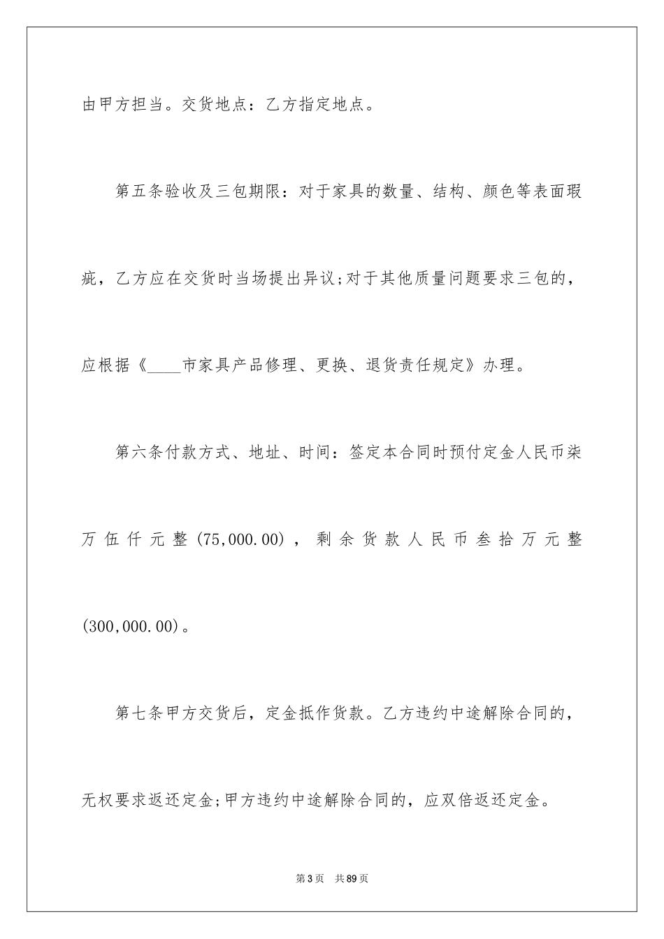 2024买卖合同_1853_第3页