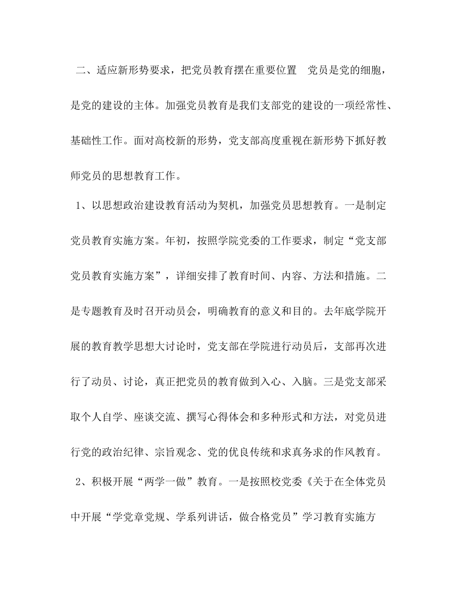 如何创建最强党支部[教工第一党支部创建样板支部情况总结]_第2页