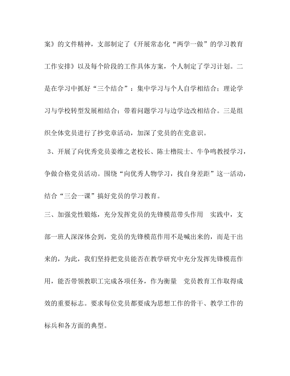 如何创建最强党支部[教工第一党支部创建样板支部情况总结]_第3页