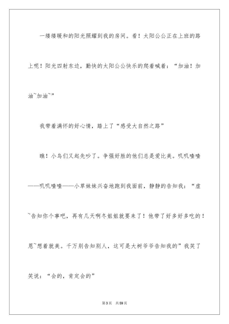 2024亲近自然作文_36_第3页