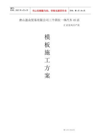 汇京东风日产店模板施工方案