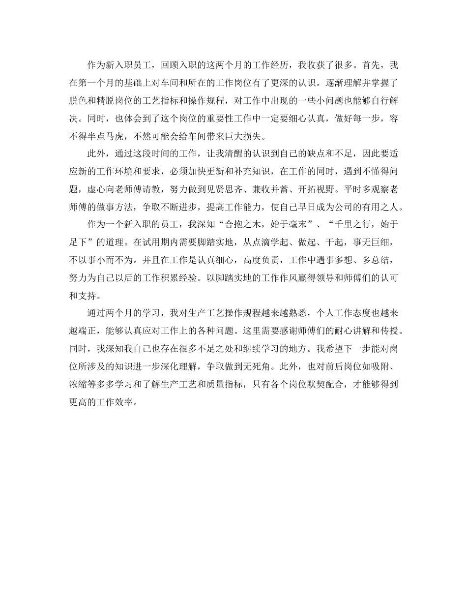 月度个人工作总结700字模板_第2页