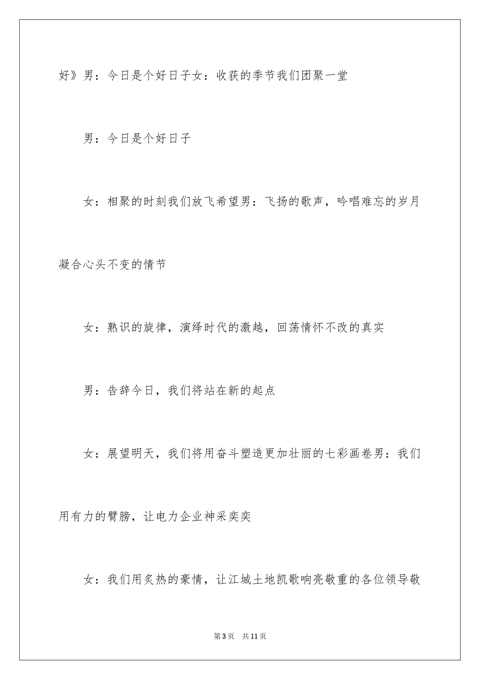 2024供电公司春节晚会主持词_第3页