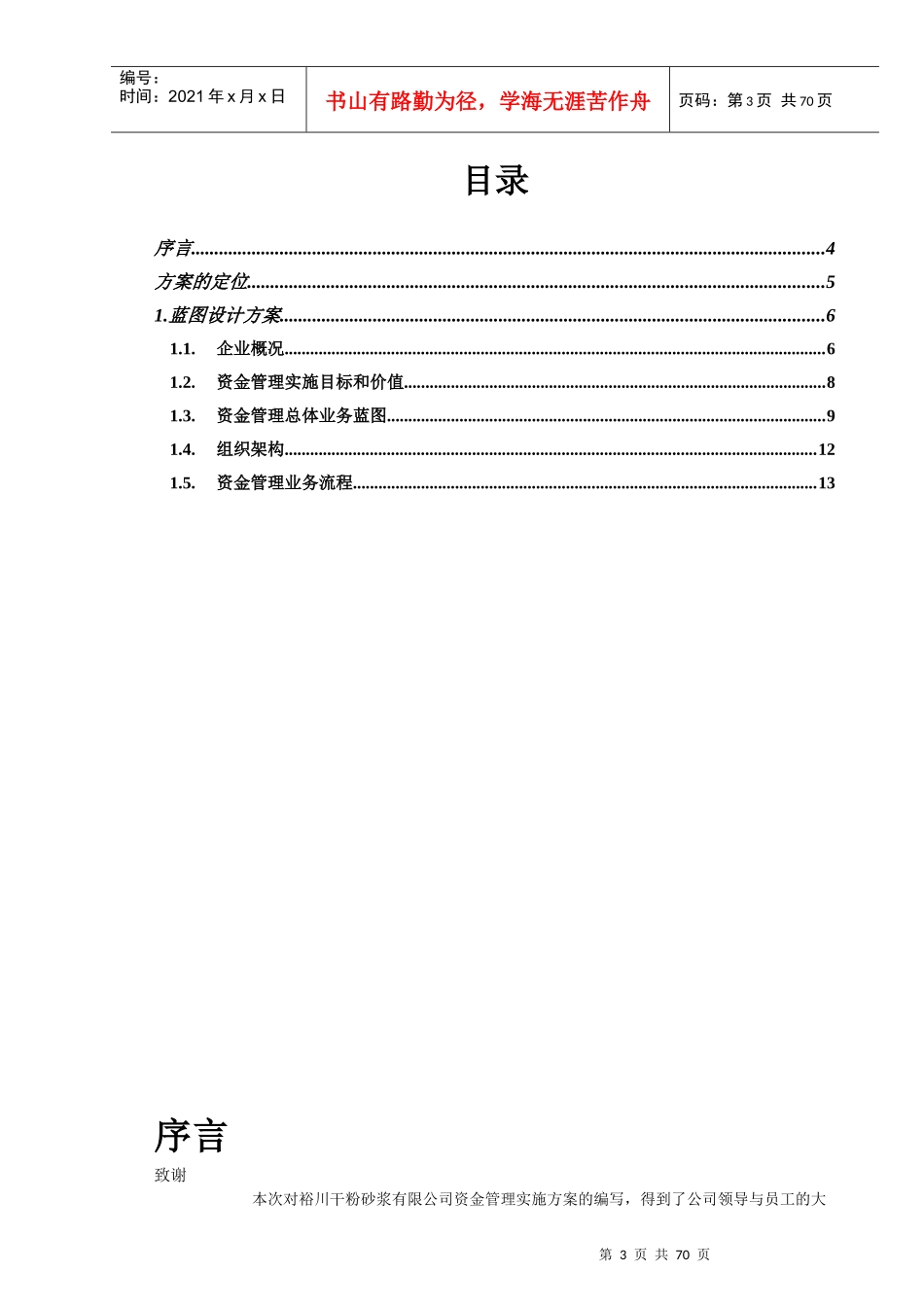 EAS蓝图设计-资金管理1_第3页