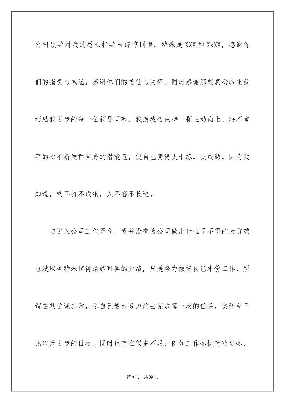 2024优秀员工演讲稿_2044_第3页