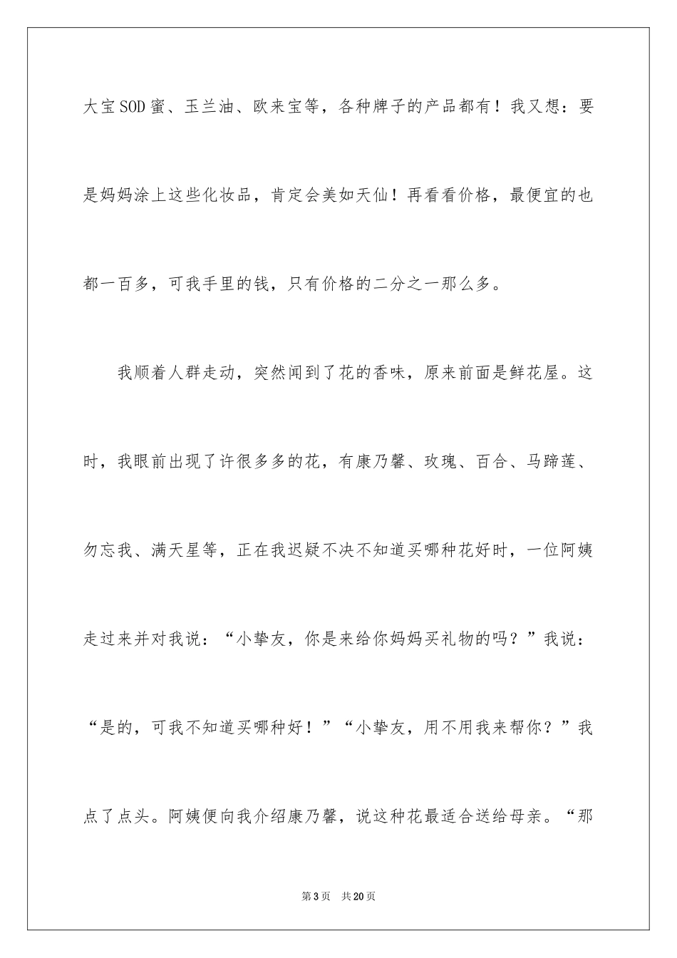 2024三八妇女节的作文500字_2_第3页