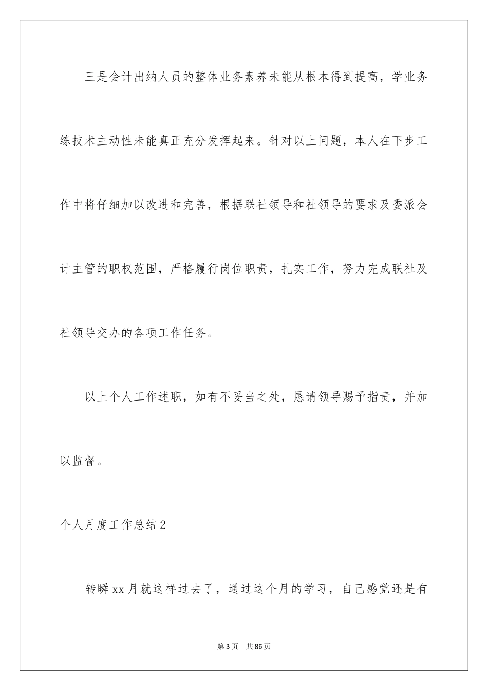 2024个人月度工作总结_28_第3页