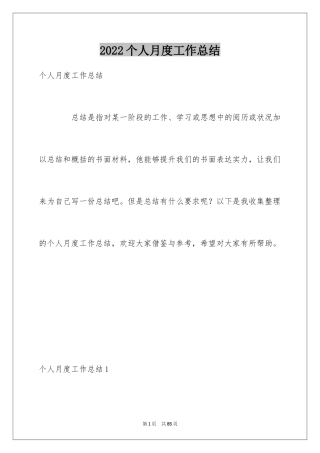 2024个人月度工作总结_28