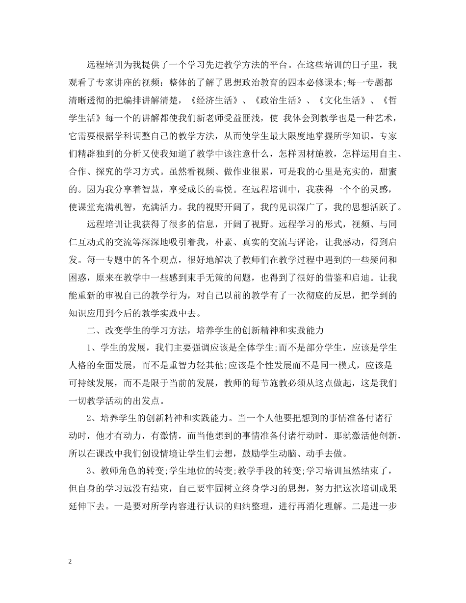 小学教师校本培训总结（精选）_第2页