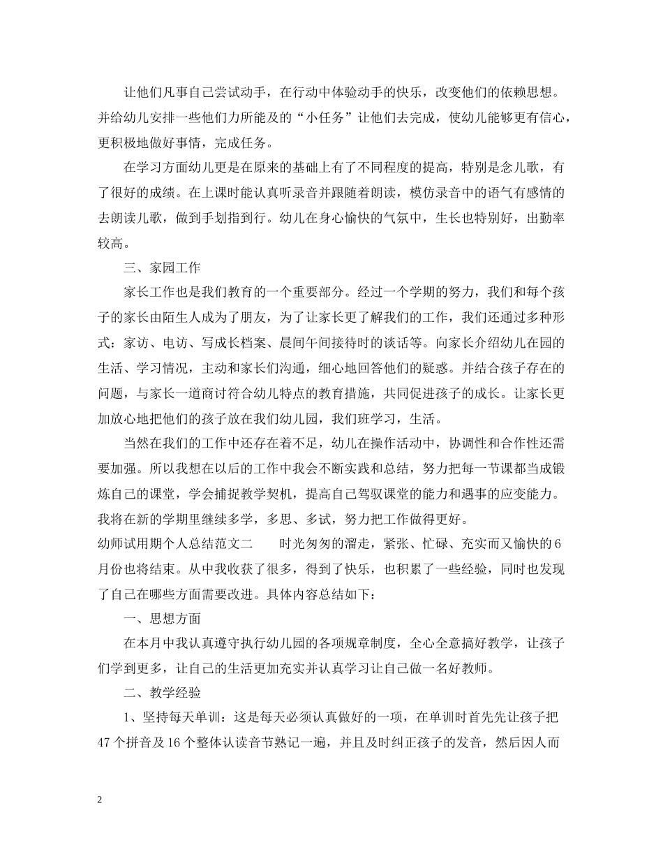 幼师试用期个人总结范文_第2页