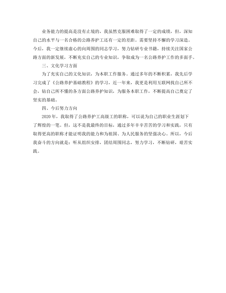 养护工程师个人工作总结_第2页