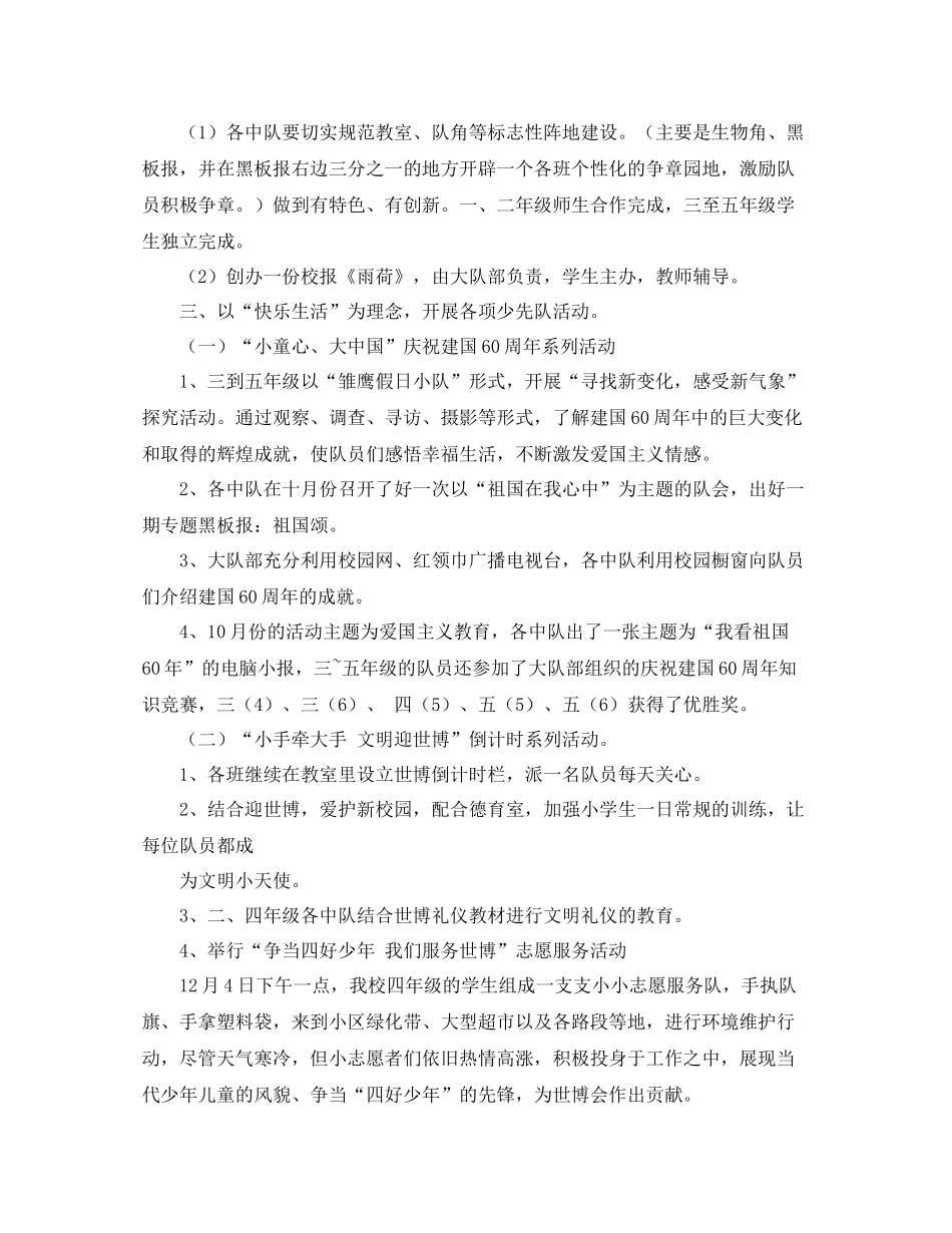 少先队的工作总结范文_第2页
